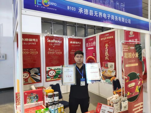 承德縣農特產品與品牌閃耀第七屆濟南電子商務產業博覽會